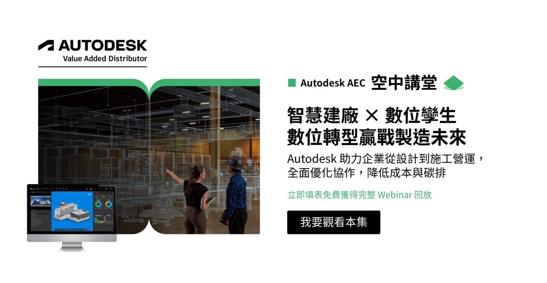 智慧建廠 × 數位孿生 | 數位轉型贏戰製造未來